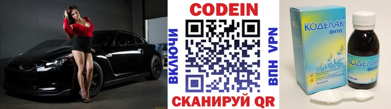 Кодеиновый сироп Lean Purple Drank  Купить  Ангарск 